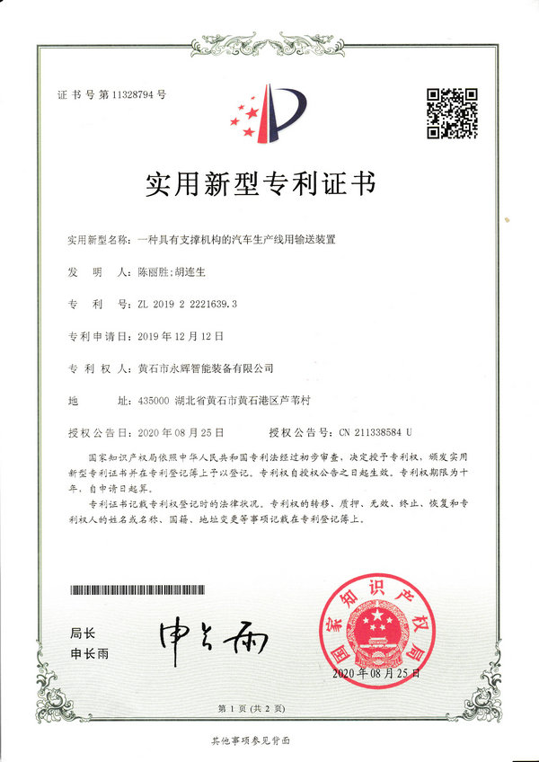 一種具有支撐機構(gòu)的汽車生產(chǎn)線用輸送裝置專利證書