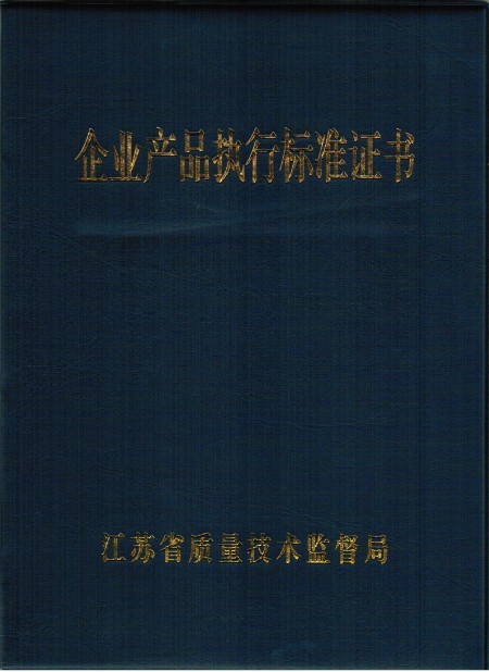 產(chǎn)品執(zhí)行標(biāo)準(zhǔn)